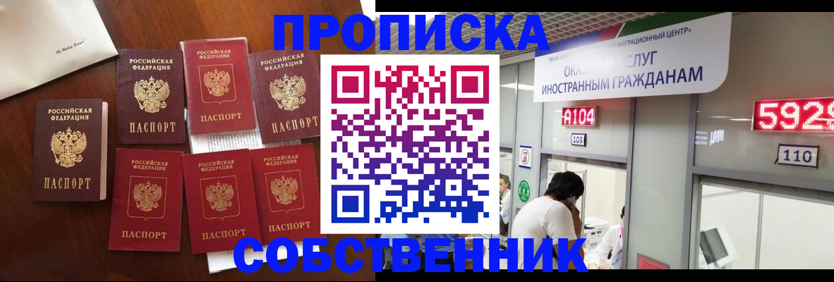прописка в квартире в Салехарде