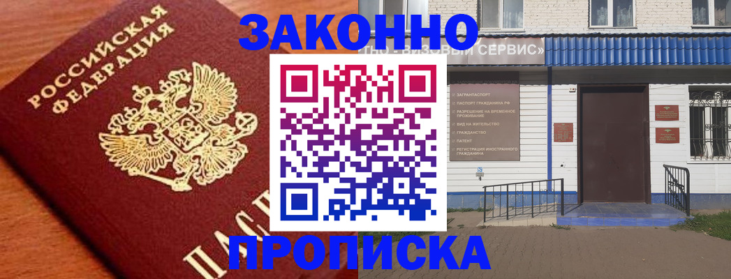 временная регистрация законно в Салехарде